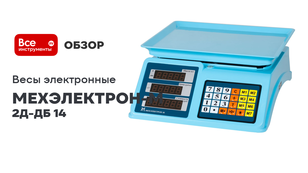Весы электронные ВР4900-15-2Д-ДБ 14 смотреть онлайн