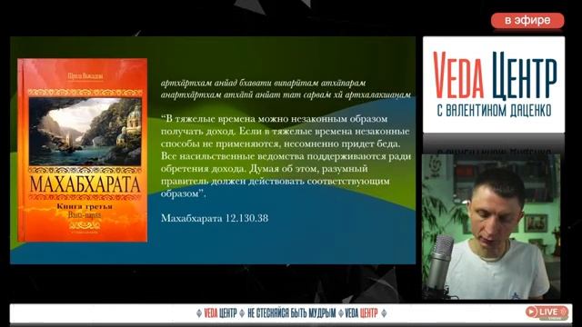 Как правильно вести государственную политику – мнение Махабхараты