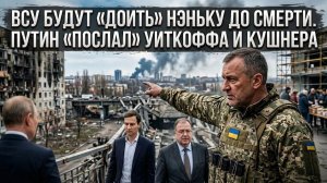 Нацисты решили разорить Украину! Путин переиграл «Витьков и Зятьков»