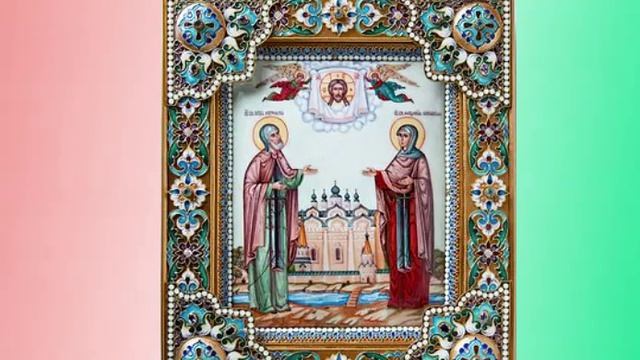 Поздравление с праздником ссв. Петра и Февронии Муромских смотреть онлайн