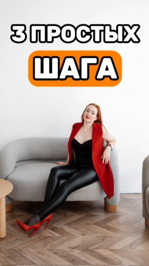 Три простых шага