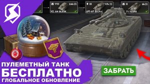 ПУЛЕМЕТЫ в БЛИЦЕ?! ВЕТКА VZ. 71 TESÁK и СТ-II! BZT-70 БЕСПЛАТНО! Tanks Blitz и WoT Blitz Reforged