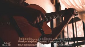 Ցավը տիրոջն է միայն ցավ տալիս//Cavy tirojn e miayn cav  talis  @xanj_music_ai Наша новая страница