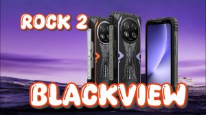 Новинка Blackview Rock 2, 5G, Unisoc T8100, NFC, 15000 mAh, Android 16, 120 Hz.