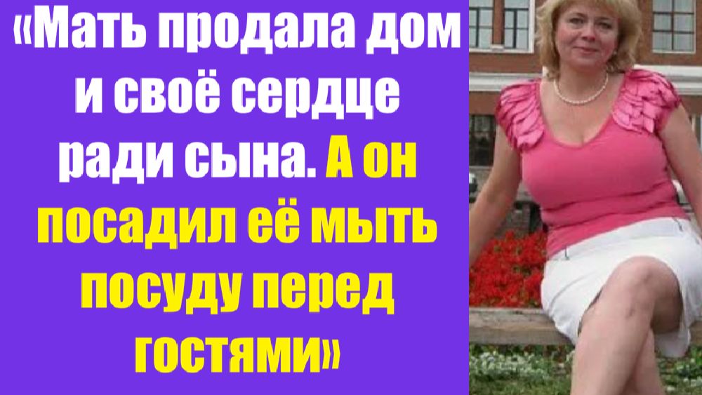 Истории из жизни | Аудио рассказы | «Мать продала дом и своё сердце ради сына  | Жизненные истории