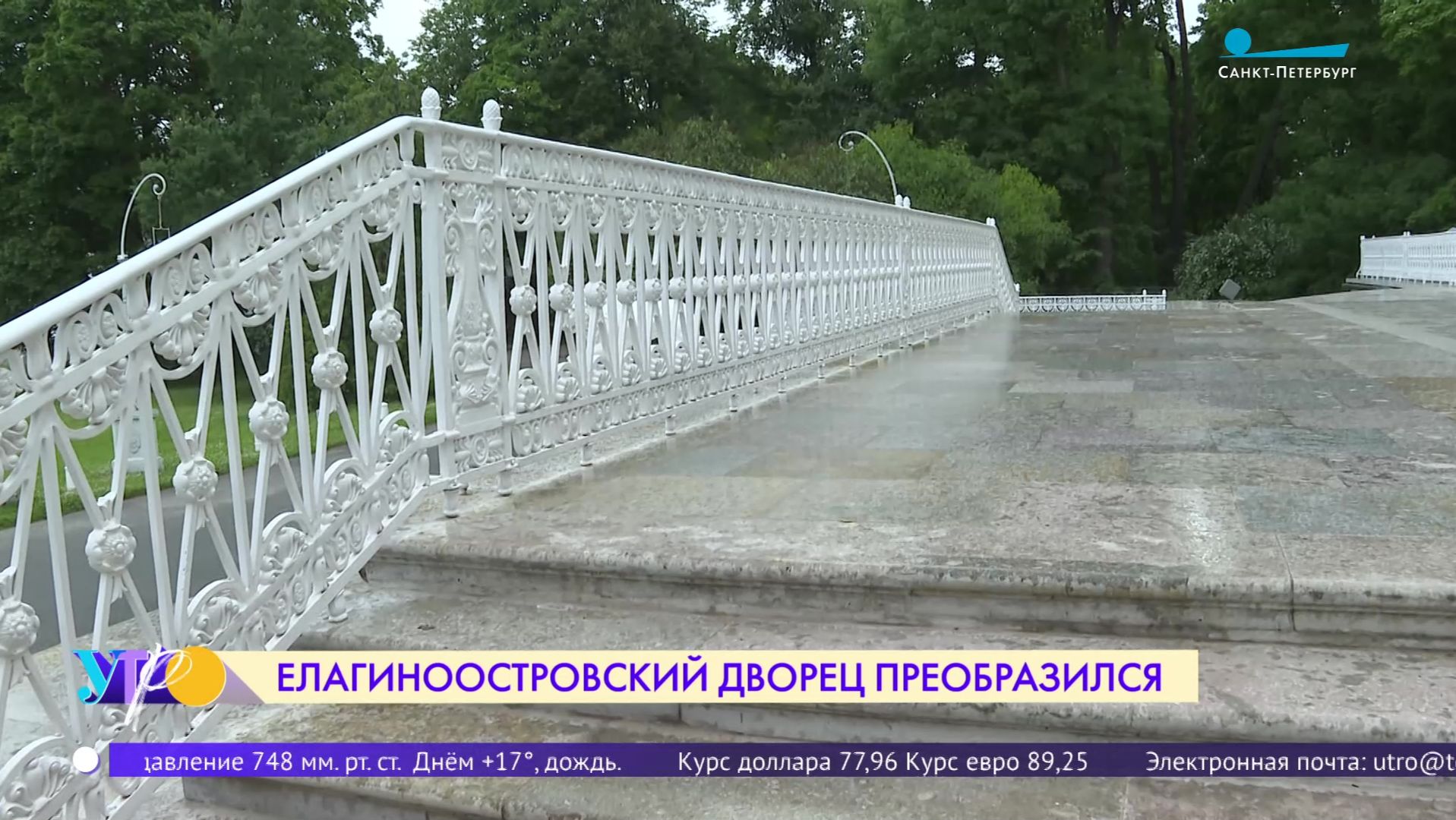 На Елагином острове завершилась реставрация западной стороны дворца