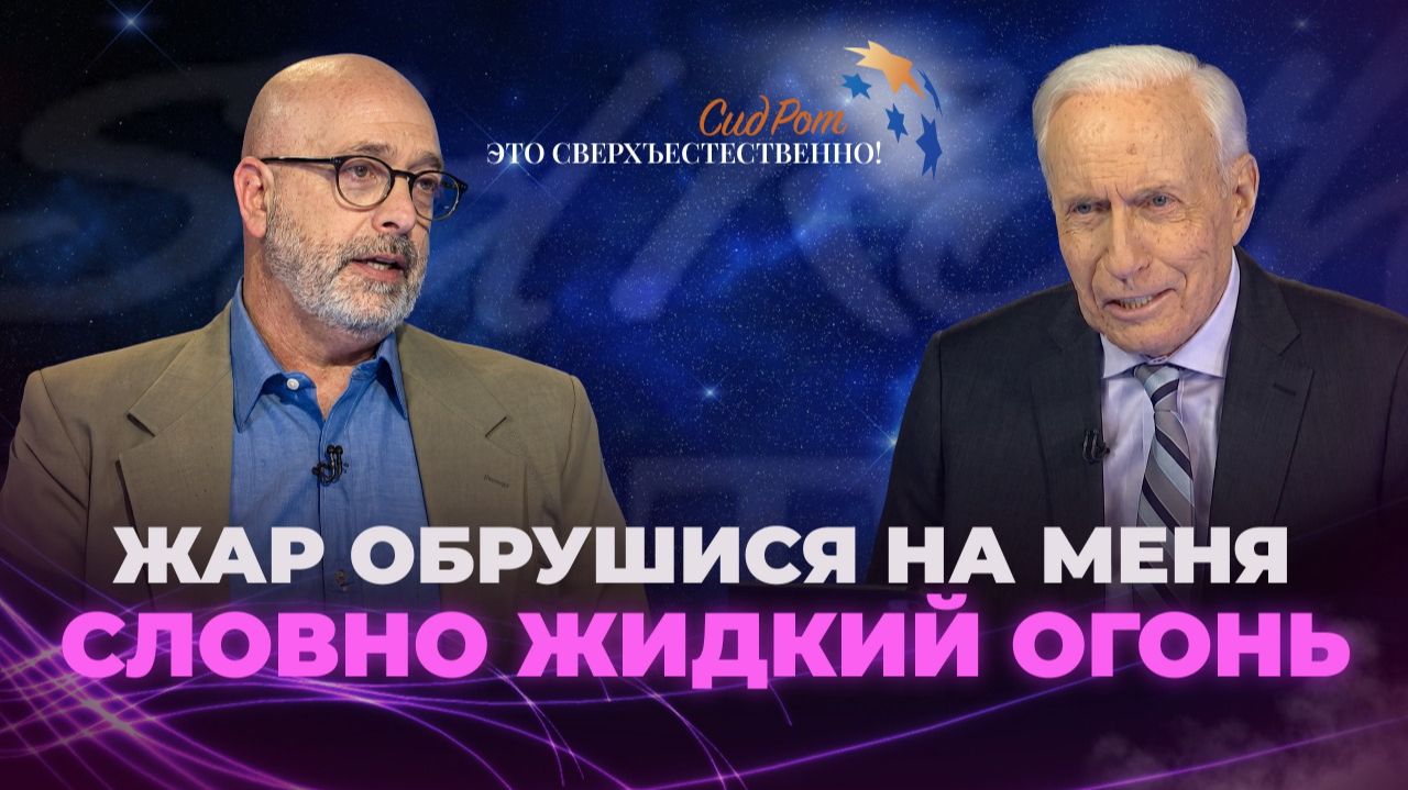 Я наполнился Святым Духом и стал СЛЫШАТЬ БОГА каждый день! «Это сверхъестественно!» смотреть онлайн
