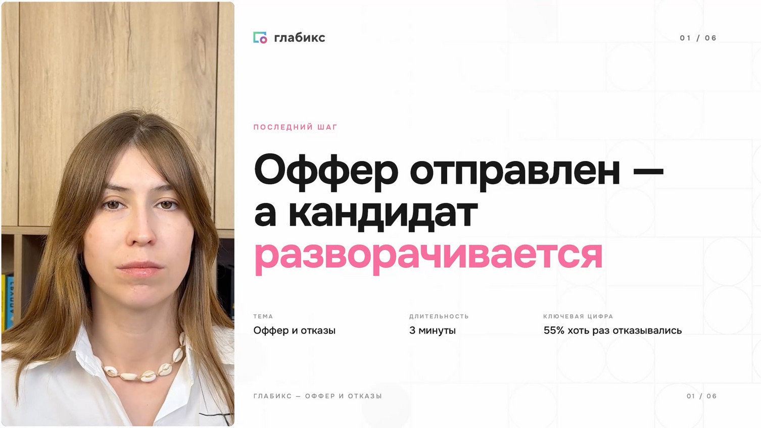 Почему 55% кандидатов отвечают на job offer отказом?
