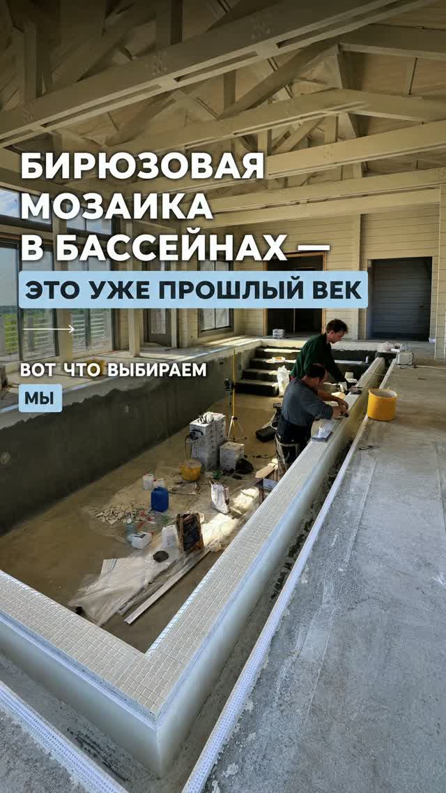 Бирюзовый бассейн? Уже не единственный вариант