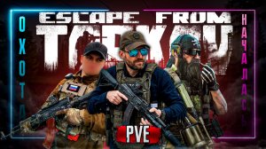 ОбновОбнова! Ураа, погнали закрывать квесты⚡️BEAR⚡️Присоеденяйся! #EscapefromTarkov