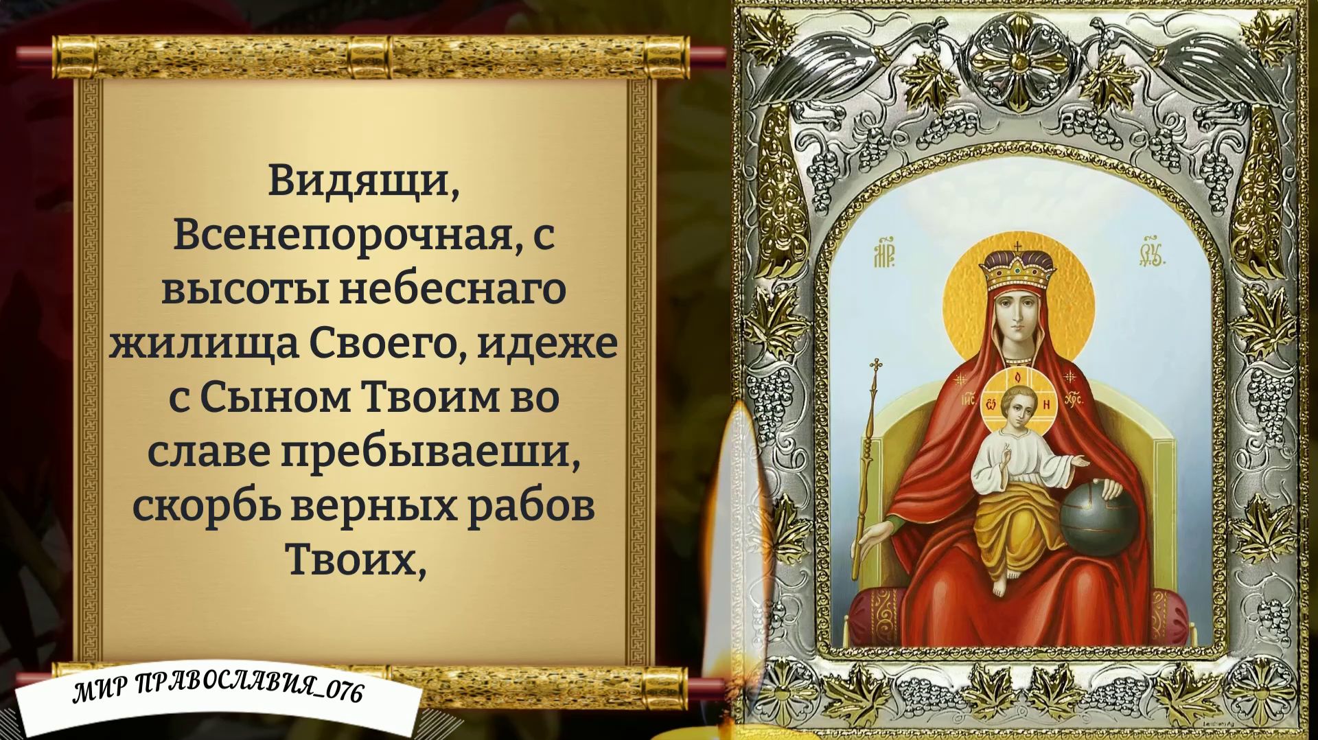 Молитва от зла и бед. Богородица Державная. Православие. смотреть онлайн