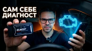Я создал ИИ-Диагноста. ELM327 БОЛЬШЕ НЕ НУЖЕН??