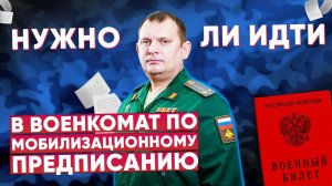 Мобилизация в России. Что такое мобилизационное предписание