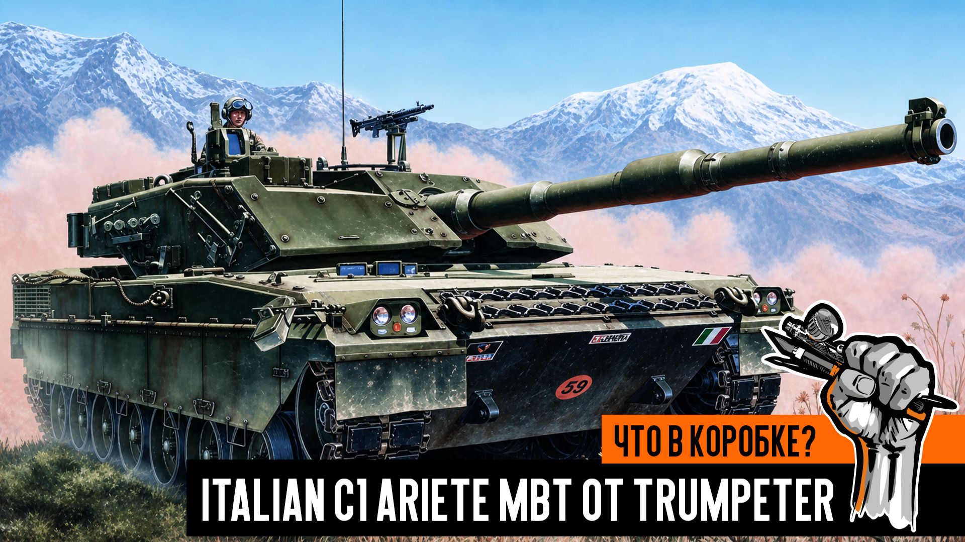 Italian C1 Ariete MBT, Trumpeter 1/35: Что в коробке? смотреть онлайн