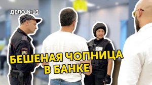РАЙФФАЙЗЕН вызвал псов - угрозы, запреты съемки, ГБР, Полиция | Беспредел @raiffeisenbankrus