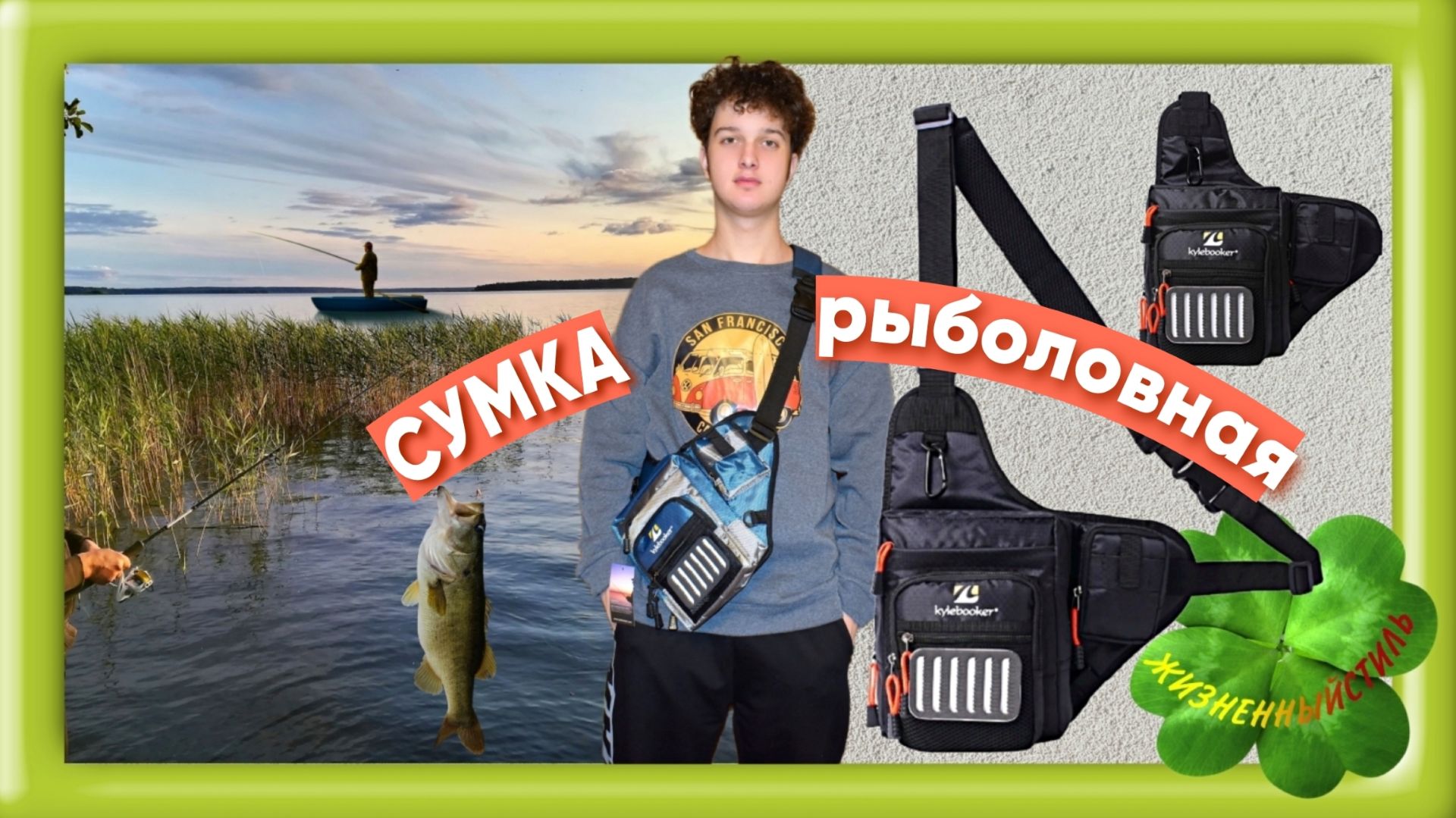 СУМКА СЛИНГ для рыбалки Арт: ALI223375859 , рыбалка смотреть онлайн