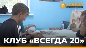 В Геническе открылся клуб настольных игр «Всегда 20»