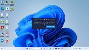 Не удается запустить BlueStacks Hyper-V
