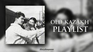 OLD KAZAKH PLAYLIST 😍 | Старые казахские песни ❤️