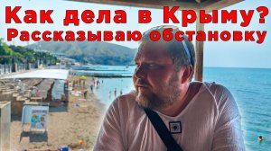 КРЫМ-2026: СВЕТ, ВОДА, БЕНЗИН И МОРЕ. ЧЕСТНЫЙ ОБЗОР ИЗ СУДАКА
