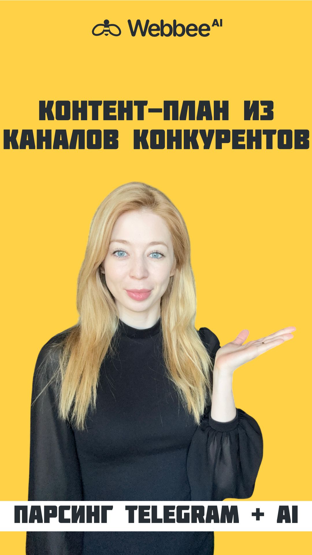 Контент-план из ТГ каналов конкурентов: парсинг + ИИ без VPN