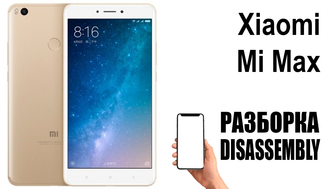 Xiaomi Mi Max. Как разобрать. смотреть онлайн