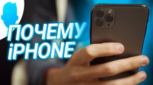 7 причин выбрать iPhone, а не другой смартфон