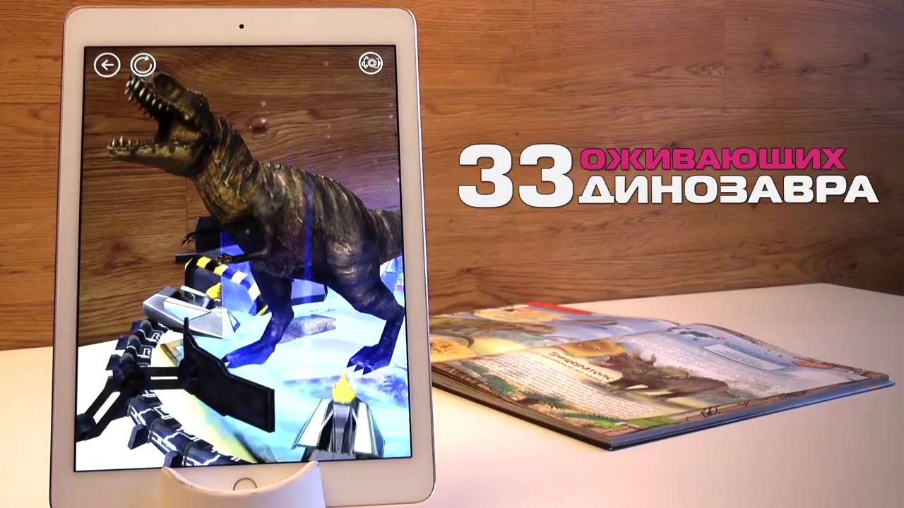 Энциклопедия «Динозавры 4D», Devar Kids (Девар Кидс) смотреть онлайн