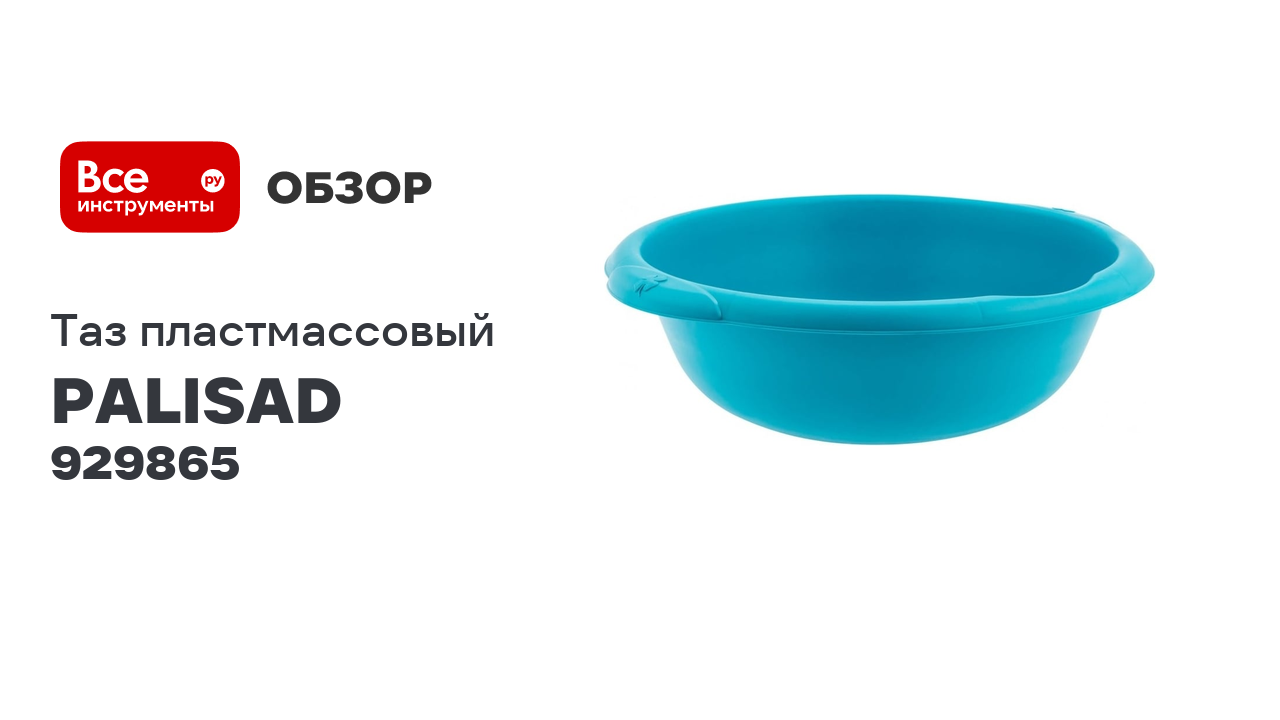 Пластмассовый круглый таз PALISAD Home 18 л, бирюзовый 929865 смотреть онлайн