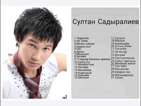 Сборник Султан Садыралиев ретро нулевые смотреть онлайн