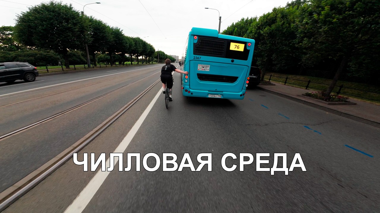 BFG Среда 01.07.2026 | Fixed Gear Saint-Petersburg смотреть онлайн