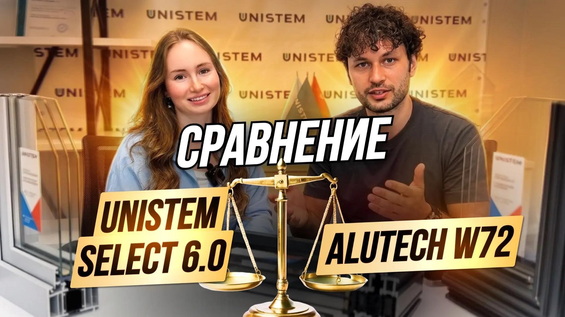 Сравнение Alutech W72 и Unistem Select 6.0