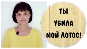 «Я духовно расту, а ты убила мой лотос» — как нарциссы манипулируют духовностью. Нарцисс-сектант