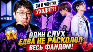 😱💜 Ви и Чонгук уходят из BTS после тура? Весь интернет обсуждает один слух!
