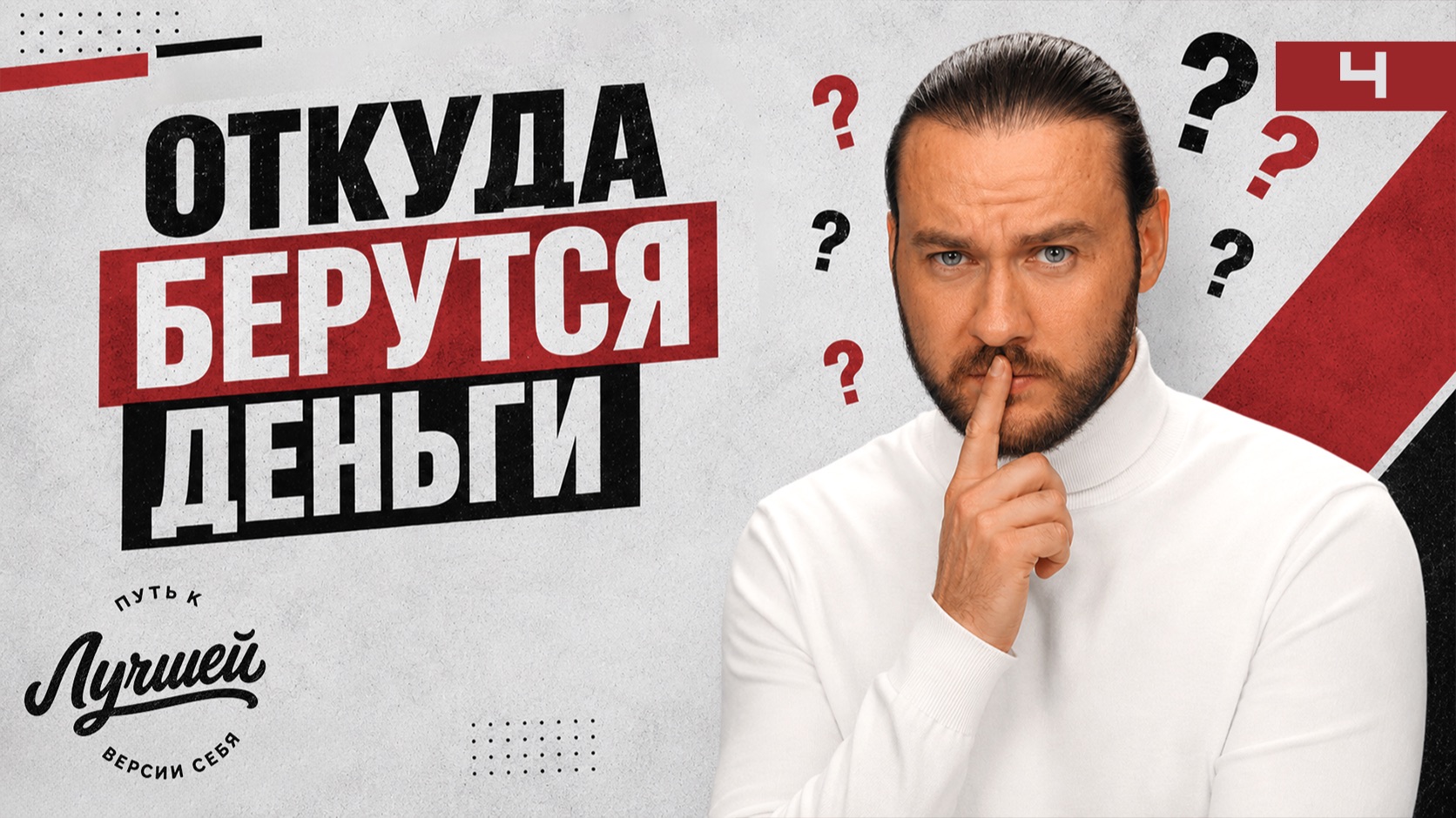 Законы денег, о которых молчат смотреть онлайн