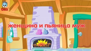 Женщина и пьяница муж