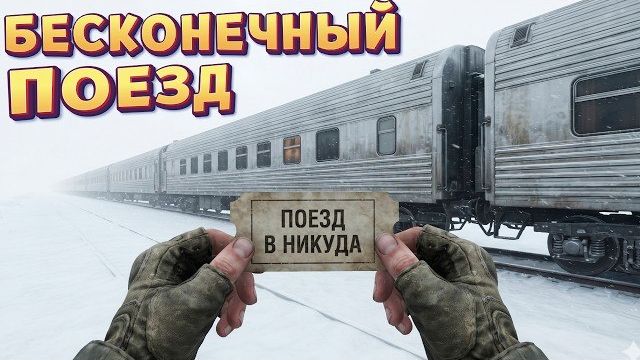БЕСКОНЕЧНЫЙ ПОЕЗД ( Going my way? ) смотреть онлайн