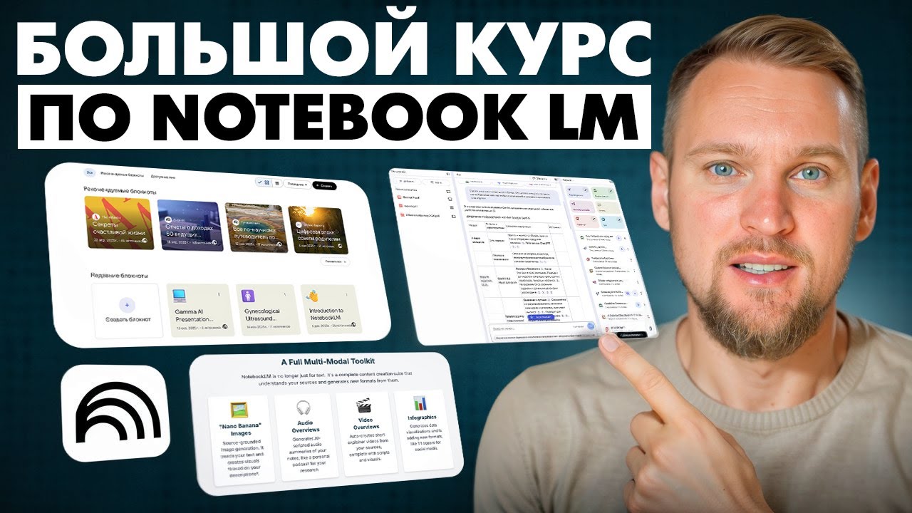 NotebookLM: большой разбор инструмента (12 сценариев применения) смотреть онлайн