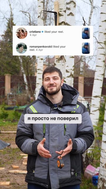 Любовь строителя к каждому подписчику