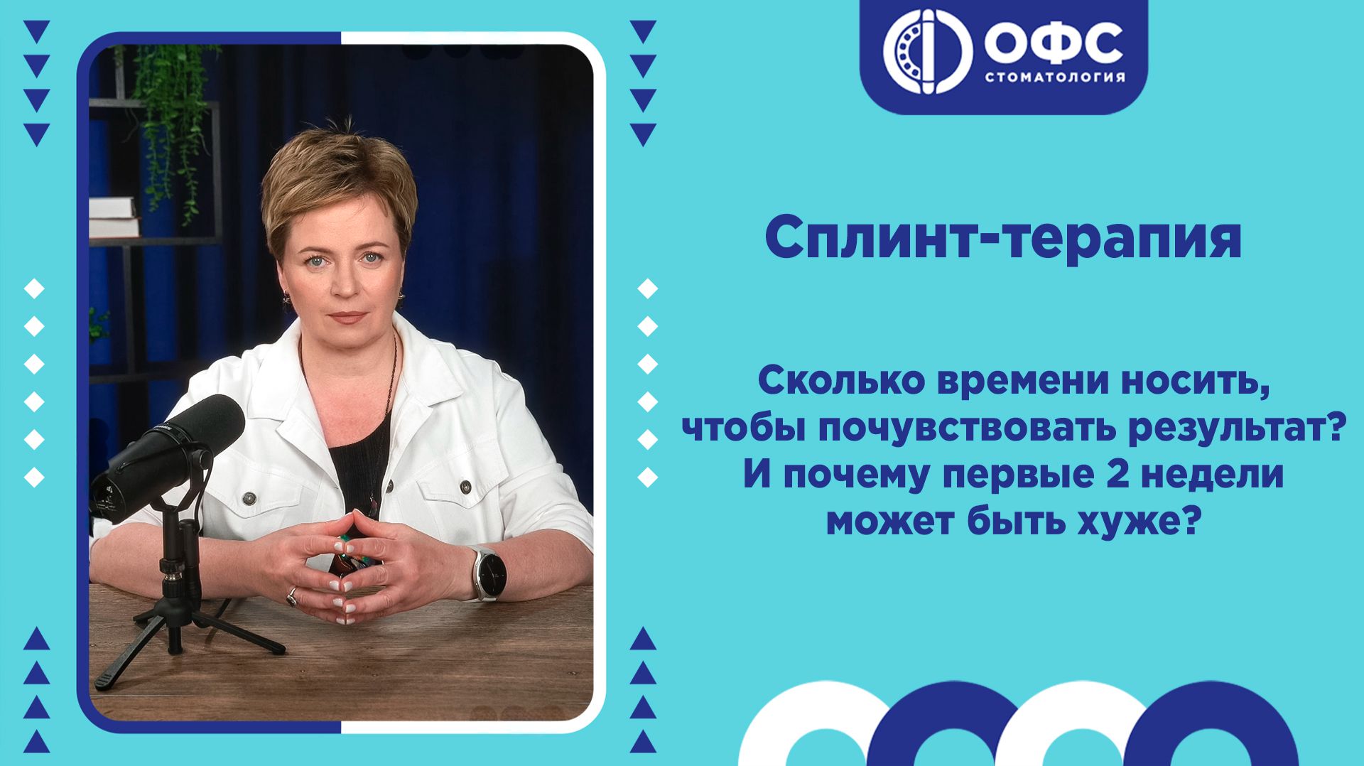 Сколько времени носить, чтобы почувствовать результат? И почему первые две недели может быть хуже? смотреть онлайн