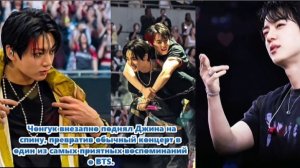 1 ДЕНЬ В ЛОНДОНЕ… Чонгук поднял Джина на руки, и толпа пришла в полный восторг!   /ОЗВУЧКА TANIY/...