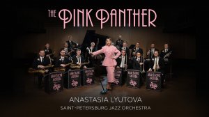 Анастасия Лютова и Лютый Бэнд + Saint-Petersburg Jazz Orchestra / Pink Panther / Anastasia Lyutova