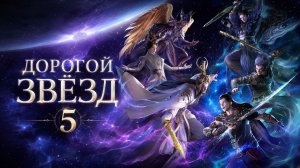 Дорогой звёзд - сезон 5 серия 14 / Stellar Transformation