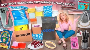 РАСПАКОВКА посылок, которые я заказала в 3 часа ночи🧚🏻♂️🌱 RHODE, Adidas, GUESS, VIVA LA VIKA ..