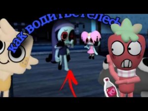РЕАКЦИЯ НА ВИДЕО «КАК ВОДИТЬ НА ТЕЛЕФОНЕ»  DANDYS WORLD | Roblox | Мир денди