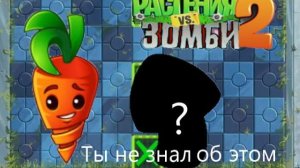 Как пройти уровень одним растением? PvZ2#143