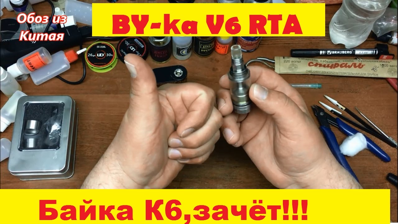 Байка 6#BY-ka V6 RTA клон с gearbest.com-очень даже! смотреть онлайн