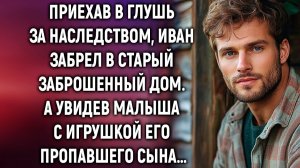 Истории из жизни|Приехав в глушь за наследством, Иван|Аудиорассказы|Аудиокниги|Реальные истории