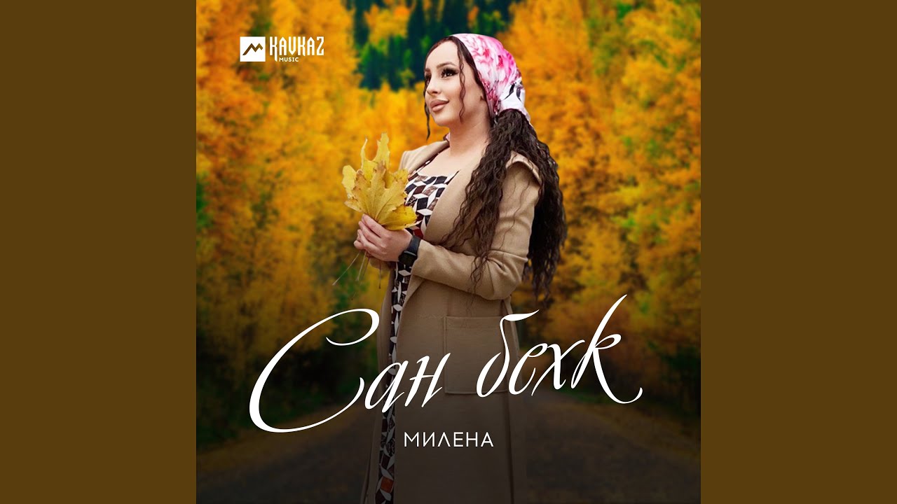 Сан бехк смотреть онлайн