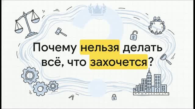9 класс. Роль права в жизни человека, общества и государства